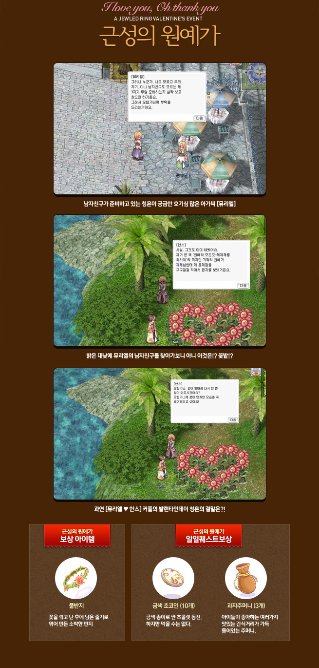 로맨틱 환타지 - Ragnarok online -