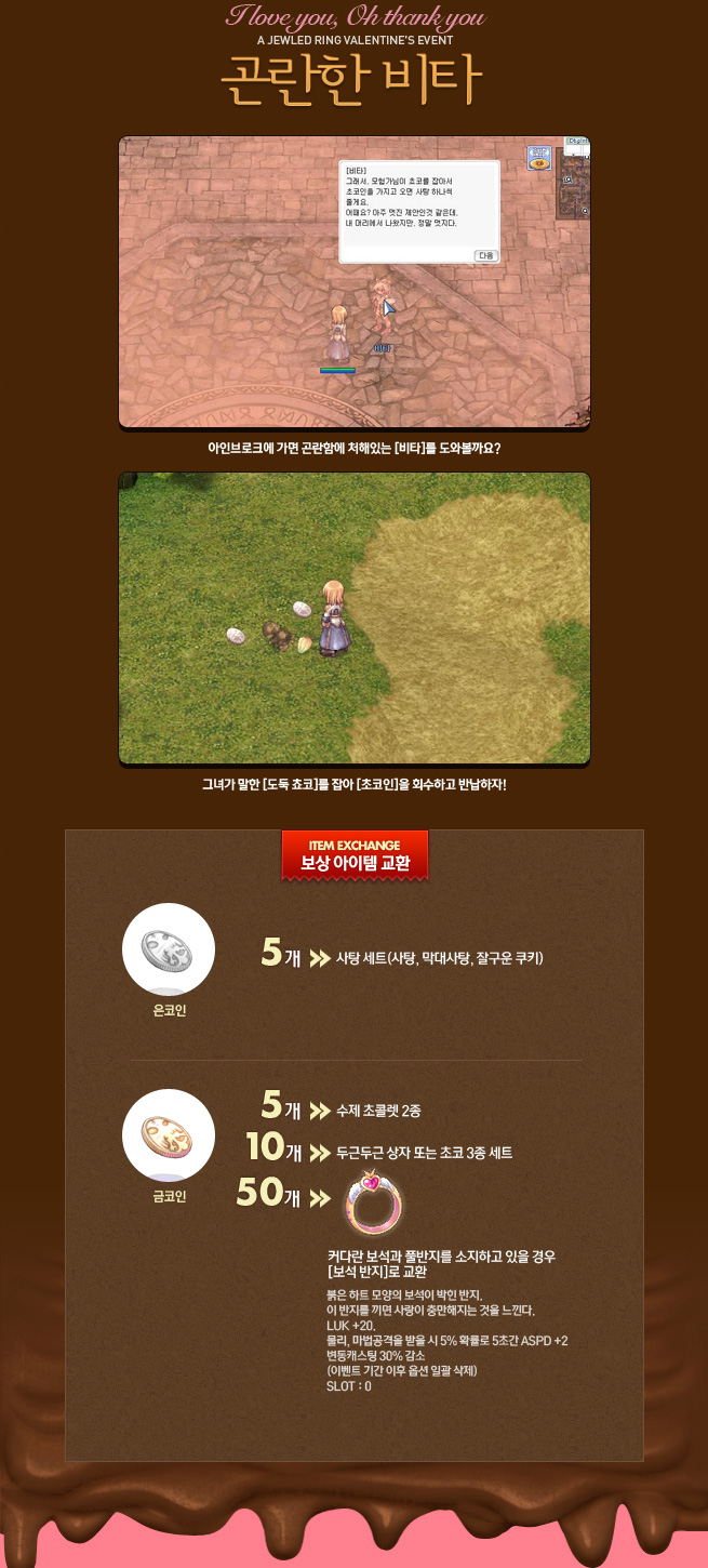 로맨틱 환타지 - Ragnarok online -