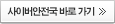 사이버안전국 바로가기