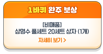 1바퀴 완주 시 : [비매품]어카운트 드롭율 7일 버프 (1개)