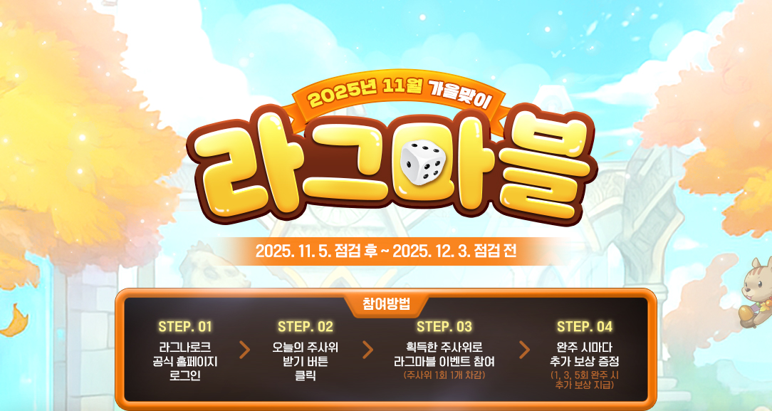 라그마블 이벤트