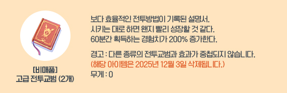 3바퀴 완주시 보상아이템 내용