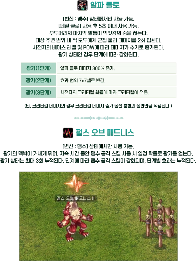 맹수 스킬 소개