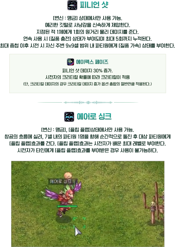 맹금 스킬 소개