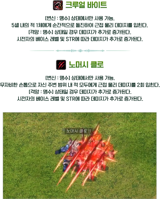 맹수 스킬 소개