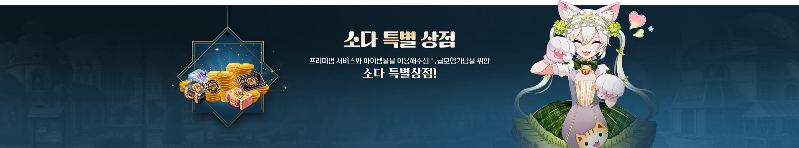 소다 특별 상점