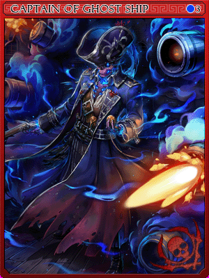 유령선의 선장 카드 이미지