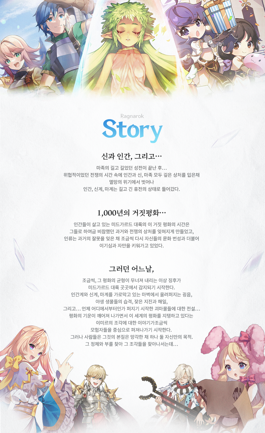 라그나로크 소개 페이지