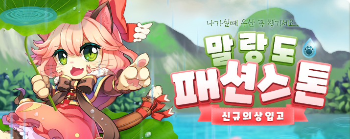 9월 냥다래 신규의상 입고!!