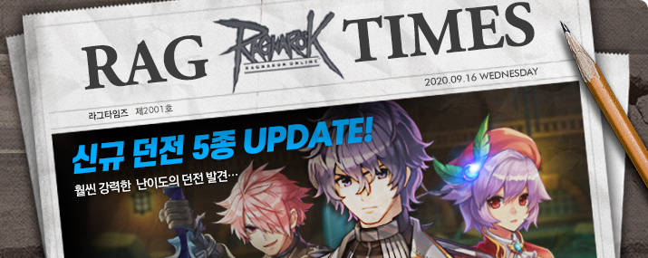 4차직업 전용 신규던전 업데이트!!