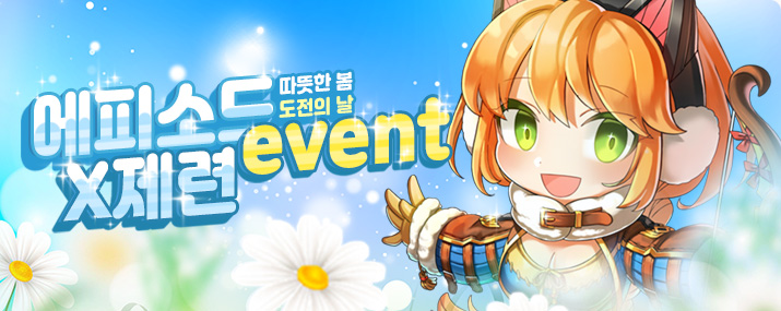 에피소드x제련이벤트