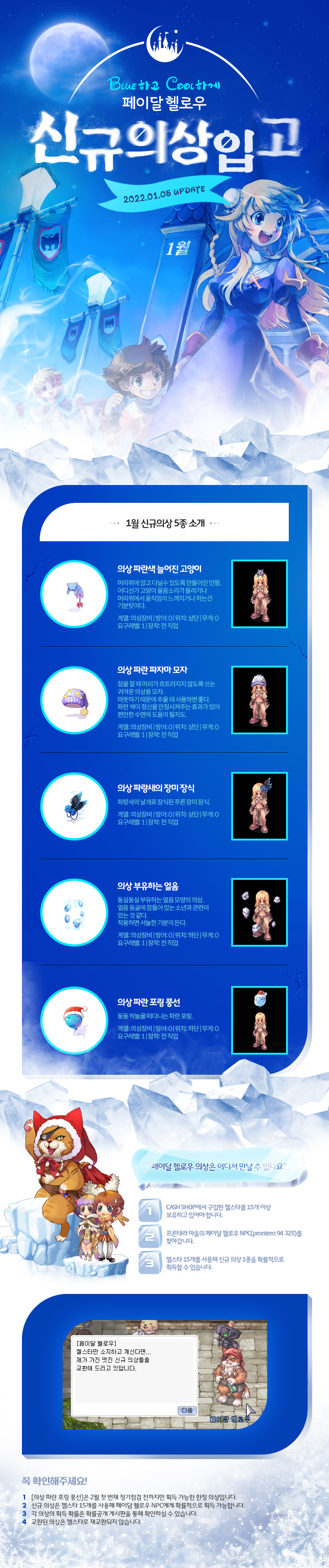 1월 신규 의상 소개페이지 제작 IMG