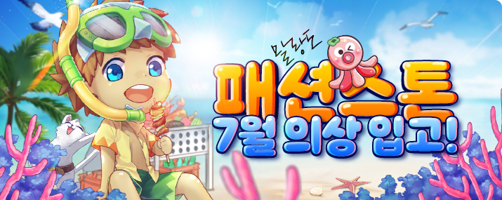 7월 냥다래 의상